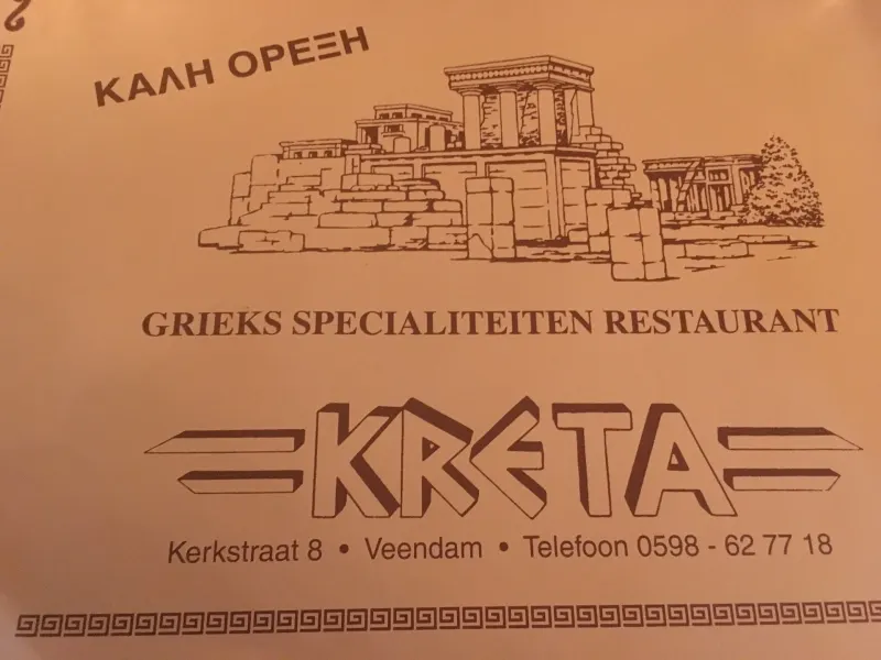 Foto 1 van Grieks Specialiteiten Restaurant Kreta