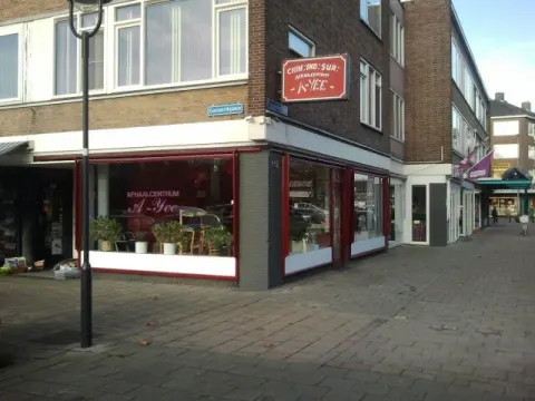 Foto 2 van Afhaalcentrum A-Yee