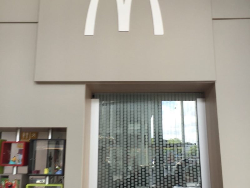 Foto 2 van McDonald's