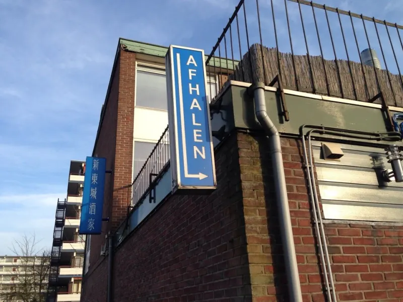 Foto 1 van Nieuw Oosten City