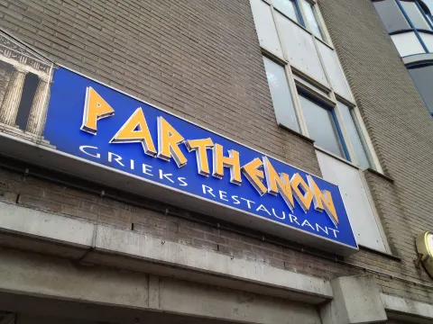 Grieks Specialiteiten Restaurant "Parthenon Houten"