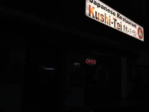 Foto 4 van Kushi-Tei of Tokyo